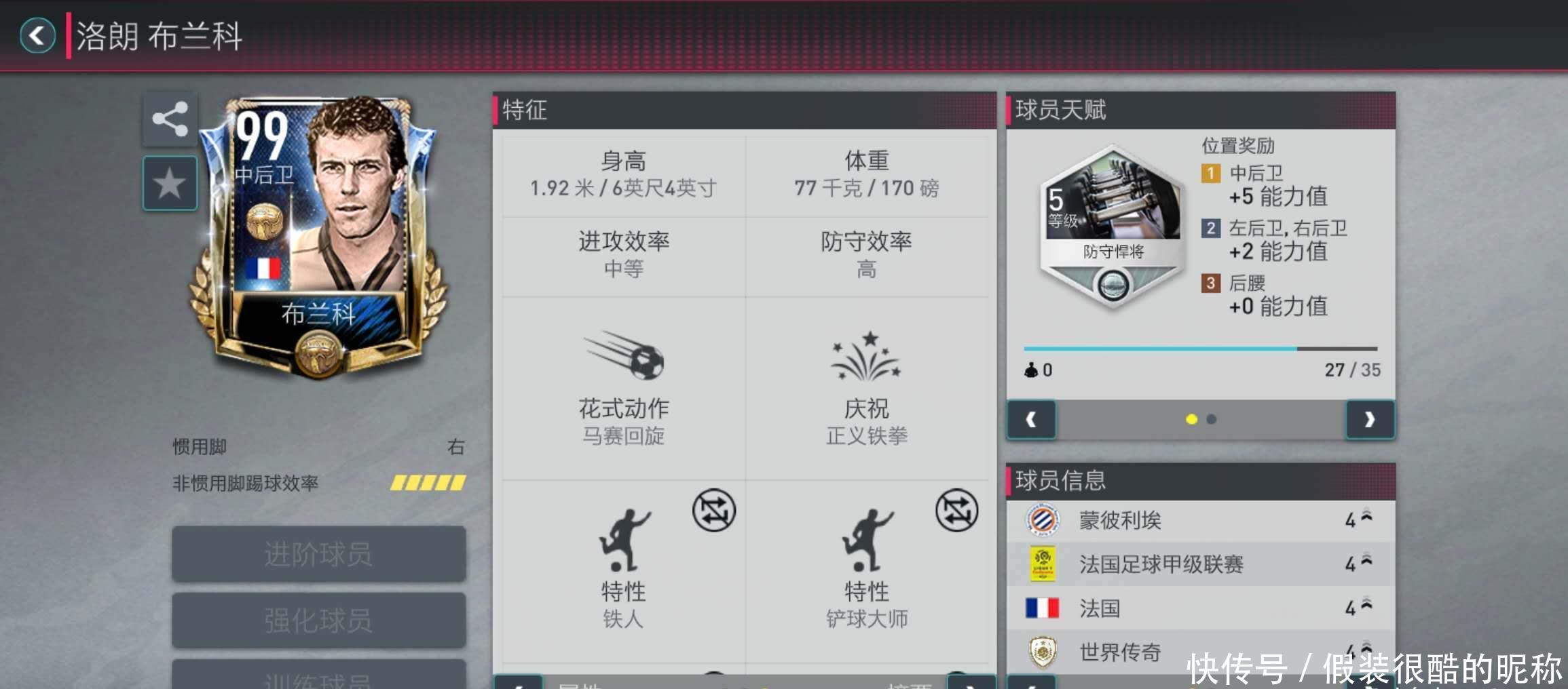 擅长突破能
